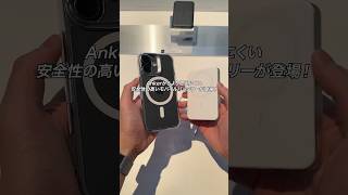 Ankerからより燃えにくい安全性の高いモバイルバッテリーが登場！「Anker Nano Power Bank（MagGo,Plus）」#APC26 #ガジェット #ガジェット紹介