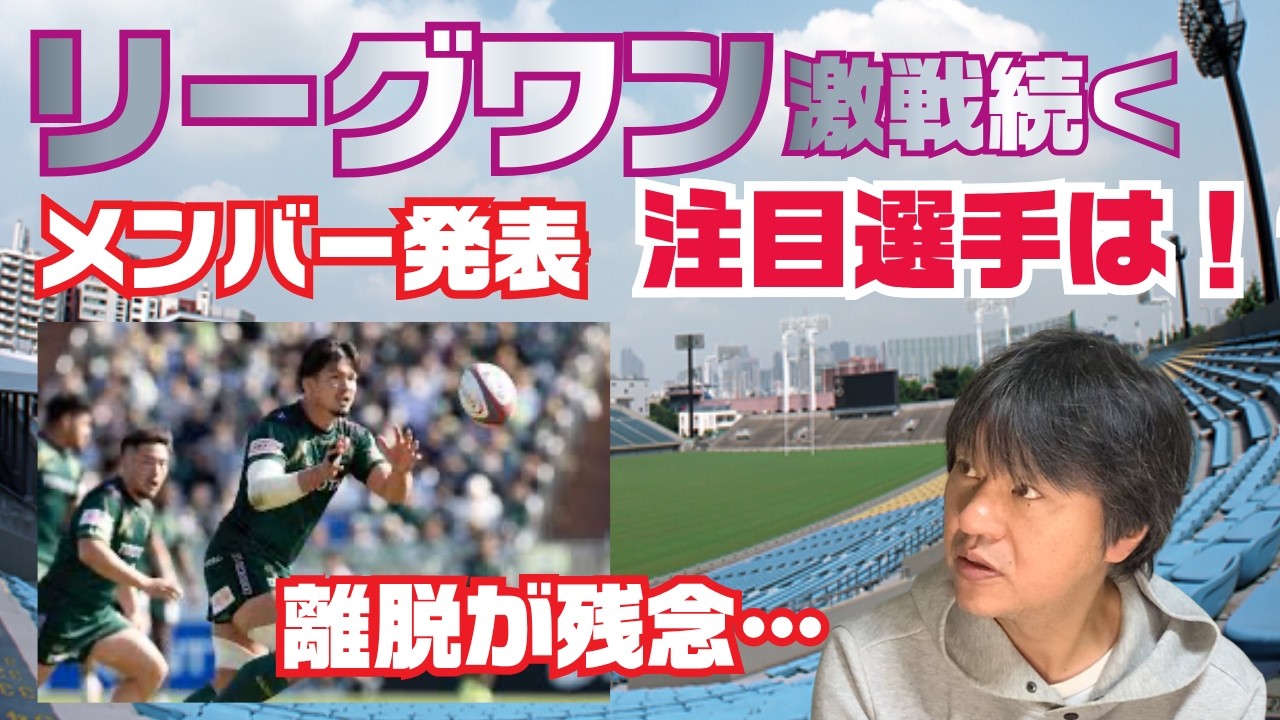 【ラグビーリーグワン激戦続く！】姫野和樹選手の離脱は本当に残念だ……３強スピアーズにどこまでやれるか？ ヒートvsサンゴリアス ここで連勝したい！