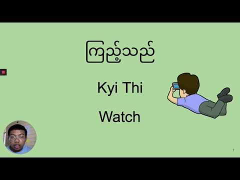 Learn "Verbs" in Burmese with Hein