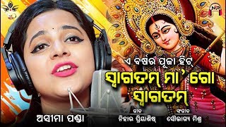 Durga Puja Song | ସ୍ୱାଗତମ୍ ମା' ଗୋ - YouTube