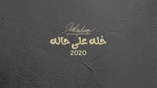 خله على حاله وهم