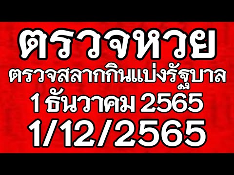 ตรวจ หวย