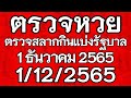 ตรวจ หวย
