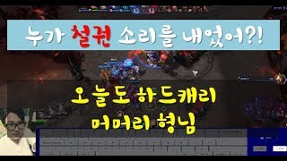 브론즈 철권카라짐이 다이아구간 팀리 오더캐리를!