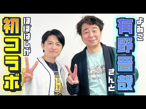 [First Collaboration!] Shinya Arino from Yoiko and an Almost First-Time Etude