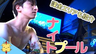 【ナイトプール】行ってきました✨