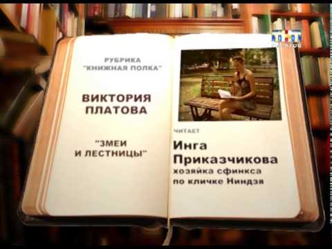 ПЛАТОВА ЗМЕИ И ЛЕСТНИЦЫ СКАЧАТЬ БЕСПЛАТНО ПЛАТОВА ЗМЕИ И ЛЕСТНИЦЫ СКАЧАТЬ БЕСПЛАТНО