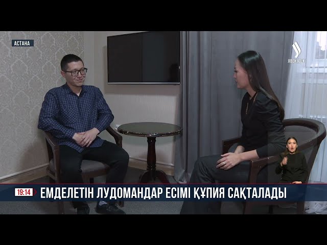 Емделетін лудомандар есімі құпия сақталады