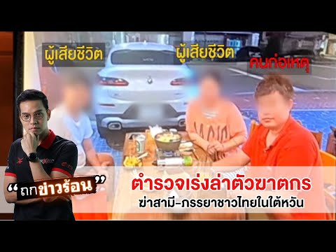 คลิกเพื่อดูคลิปวิดีโอ