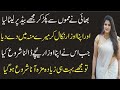 Heart Touching Romance Story Sad Heart Touching Story In Urdu Hindi Short Video