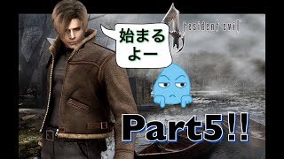 バイオハザード4実況Part5！