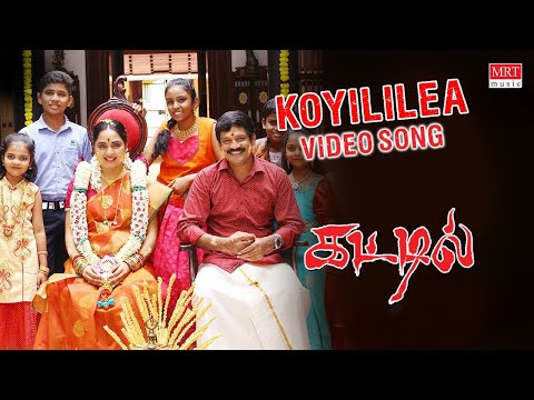 Koyililea - Video Song | Kattil (Tamil) | Sid Sriram | EV Ganeshbabu | Srikanth Deva | Vairamuthu — Kattil