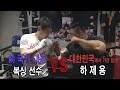 전 복싱 국가대표 vs 하제용(진짜 복싱 실력은 어느 정도일까?)
