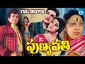 Punyavathi Telugu Full Movie NTR SVR Nagayya Bhanumati IDreamMahila