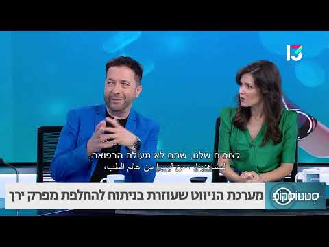 מערכת הניווט שעוזרת בניתוח להחלפת מפרק ירך