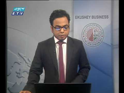শেয়ার বাজার আপডেট ৩য় পর্ব ২৯ জানুয়ারি ২০১৯