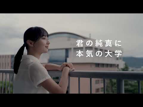 【純真学園大学PV】「君の純真に本気の大学」