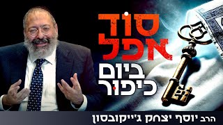 להפוך כל יום ליום כיפור: חיים מלאי קדושה ומשמעות - כל השנה (הרב יוסף יצחק ג'ייקובסון) - התמונה מוצגת ישירות מתוך אתר האינטרנט יוטיוב. זכויות היוצרים בתמונה שייכות ליוצרה. קישור קרדיט למקור התוכן נמצא בתוך דף הסרטון