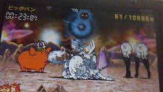 にゃんこ大戦争ビッグバンたおしかた3DS