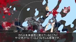 【クトゥルフ神話TRPG】0か1しかない奴らの消える色彩part4　【ゆっくりTRPG】