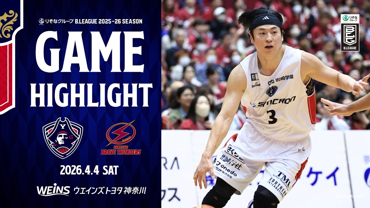 【HIGH LIGHTS】4/4(SAT) vs KAWASAKI BRAVE THUNDERS