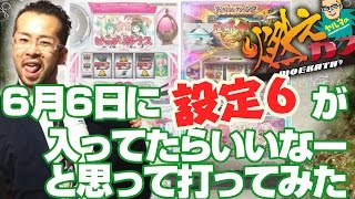 【パチスロ・パチンコ実践動画】ヤルヲの燃えカス #36