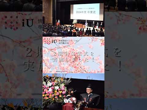 2期生の卒業式を実施しました🌸 #大学生