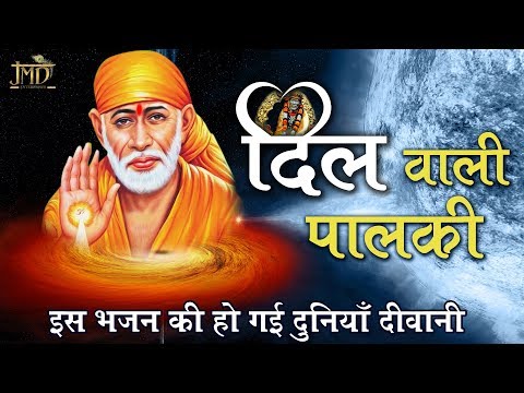 Dil Wali Palki Mein | दिल वाली पालकी में | इस भजन की हो गई दुनियाँ दीवानी | Amar Punjabi | JmdAastha