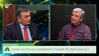 АЛТЕРНАТИВАТА С ИЛИЯН ВАСИЛЕВ | 27.10.2023