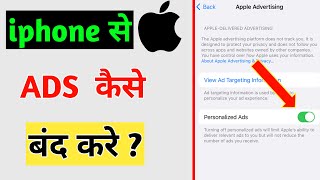 How To Turn OFF Ads On iPhone, Ads Kaise Band Kare iPhone Me 2024