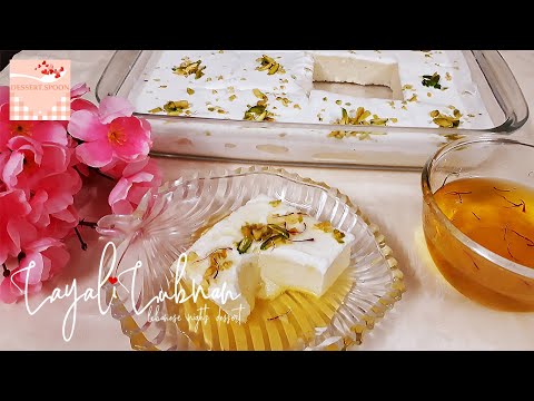 ❤️Layali Lubanan | Lebanese Nights Dessert Recipe | Dessert Spoon❤️