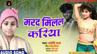 Marad Milal Kariya song artwork