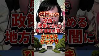 幼稚すぎる #政治 #ひろゆき #石丸伸二