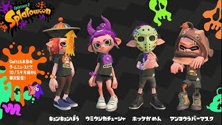 ハロウィン限定ギア🎃　スプラトゥーン2生配信！