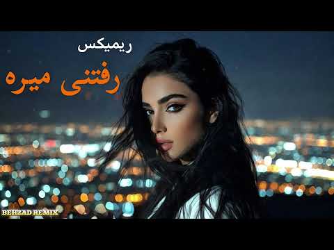 “Raftani Mire” Remix | ریمیکس “رفتنی میره”