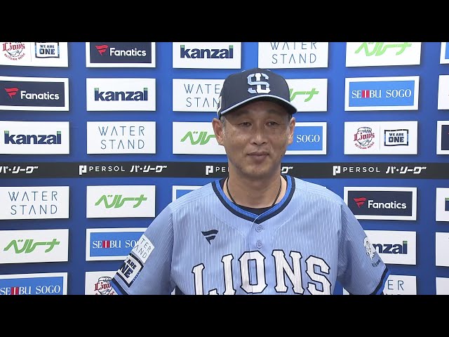 8月9日 埼玉西武ライオンズ・西口文也監督 試合後インタビュー