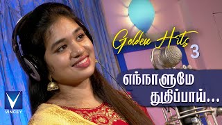 Download lagu எந்நாளுமே துதிப்பாய் ... | Traditional Song | Srinisha Jayaseelan | Gnani | Golden Hits Vol-3 mp3 Download lagu எந்நாளுமே துதிப்பாய் ... | Traditional Song | Srinisha Jayaseelan | Gnani | Golden Hits Vol-3 mp3