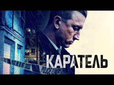 Каратель / Боевик / Триллер / HD