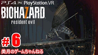 #6【PS4Pro+PSVR】恐怖！バイオハザード7 グロテスクVer.【実況プレイ】