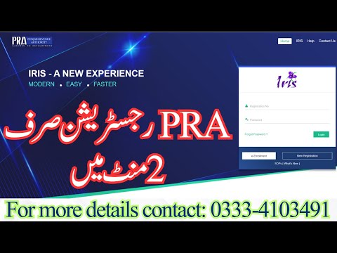 PRA Registration Process Online - How to Register in PRA - PNTN