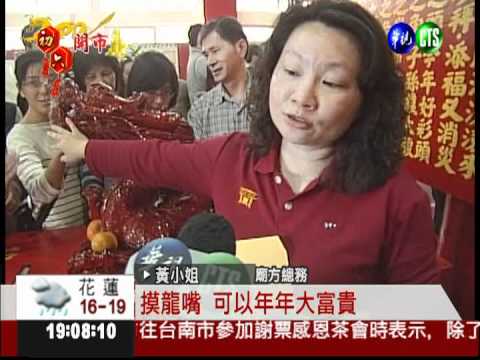 摸龍嘴大富貴! 拜拜搶摸龍