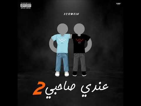 IcoWesh - 3endi Sahbi 2