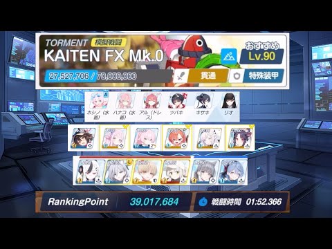 Blue Archive JP - GA Outdoor Kaiten Torment Blue Casual 3 Teams