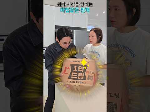귀가 시간을 당기는 마법같은 정책