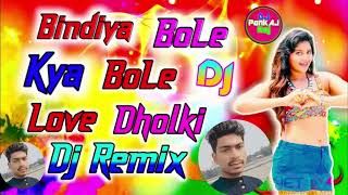 Download lagu Bindiya Bole Kay Bole । Hindi Lovely 😍 Song । DJ Remix 🥰। Hard Dholki Mix । Farahi Dj Mix 💕 mp3 Download lagu Bindiya Bole Kay Bole । Hindi Lovely 😍 Song । DJ Remix 🥰। Hard Dholki Mix । Farahi Dj Mix 💕 mp3