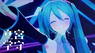 【8/30】宮守文学 VIRTUAL LIVE ティザー映像 - YouTube Music Weekend