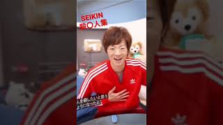 【自動字幕】セイキン殺○人集　　　　　　#shorts ＃セイキン#seikin #ひかきん #hikakin