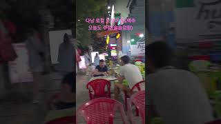 베트남여행중 다냥 오늘도 로컬 주접 (술을접함) ㅋㅋㅋ#다낭 #베트남 #베트남여행 #다낭여행 #세계여행 #아…