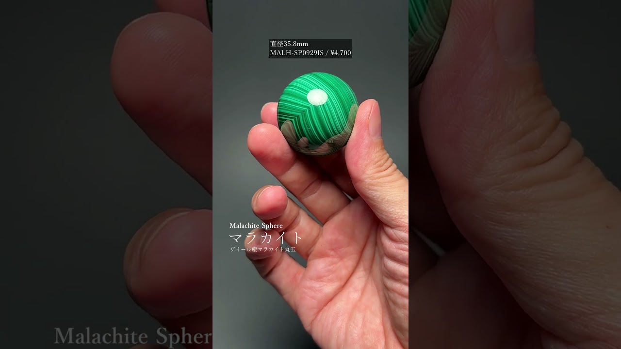 [ザイール産]マラカイト丸玉/スフィア（直径33.1mm）-slide-youtube