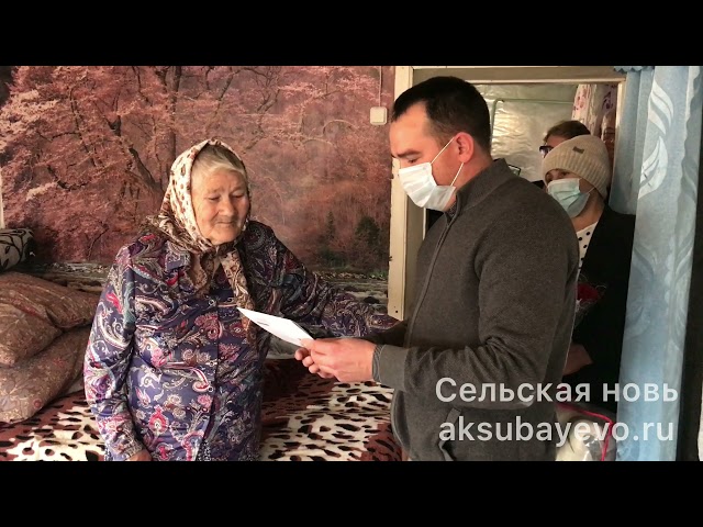 Сосновка авылында гомер итүче Анастасия Степановна Бирякова 90 яшьлек юбилеен билгеләп үтте